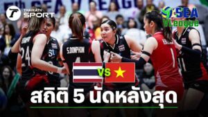 ช่องทางชมสด-วอลเลย์บอลหญิงทีมชาติไทย-VS-เวียดนาม-SEA-V-LEAGUE-2025