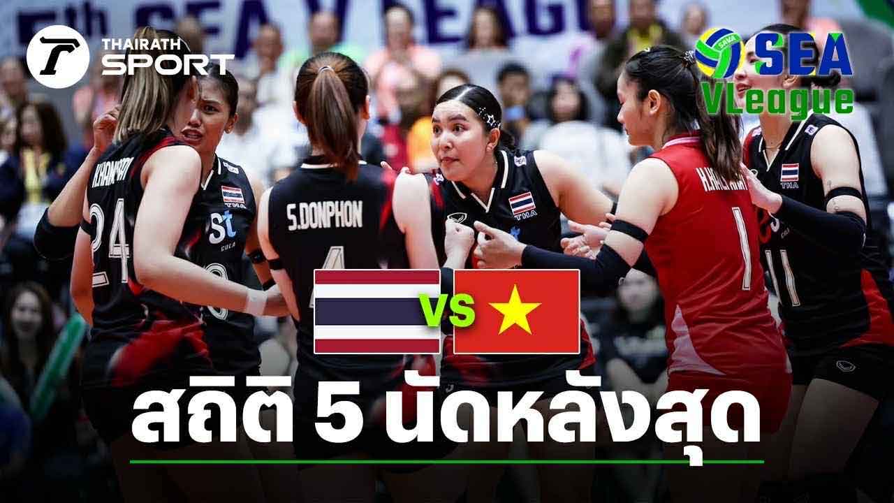 ช่องทางชมสด-วอลเลย์บอลหญิงทีมชาติไทย-VS-เวียดนาม-SEA-V-LEAGUE-2025