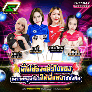 พริตตี้ไลฟ์สด