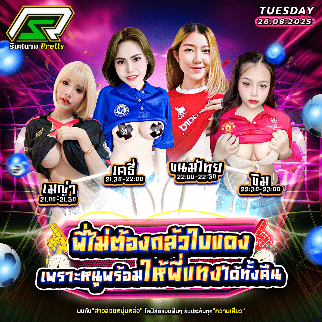 พริตตี้ไลฟ์สด
