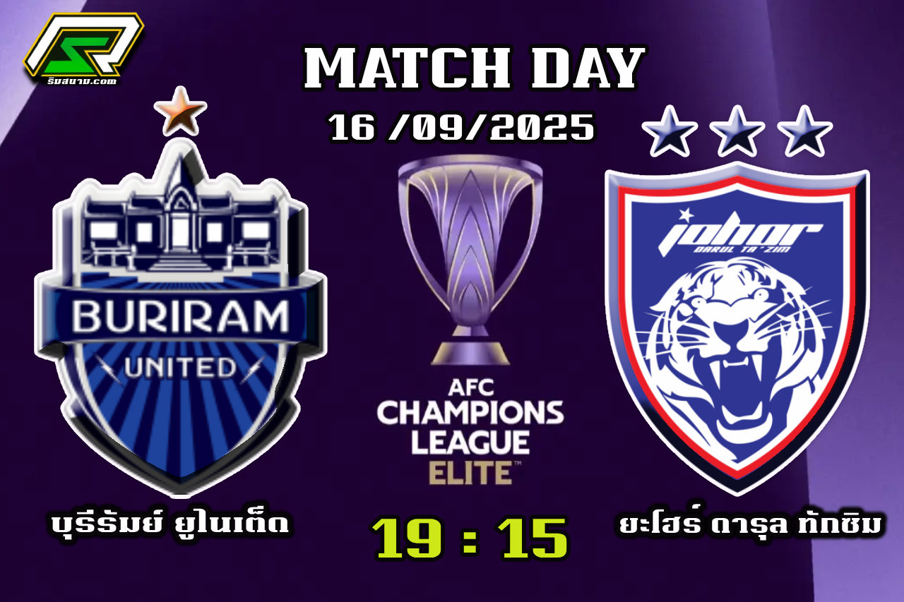 ดูบอลสด บุรีรัมย์ ยูไนเต็ด พบ ยะโฮร์ ดารุล ทักซิม ACL Elite 16 ก.ย. 2568 – ลิงก์ดูสด & ไฮไลท์