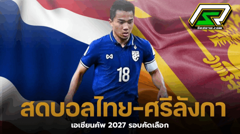 watchfootball-Thailand-Sri-lank