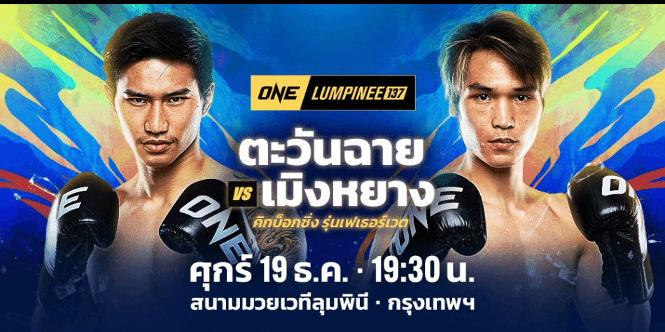 ดู มวย one 137 [TOP __5_] เว็บ แทง มวย one