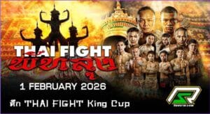 ดูมวยสดวันนี้ ศึก THAI FIGHT King วันที่ 01 ก.พ 2569