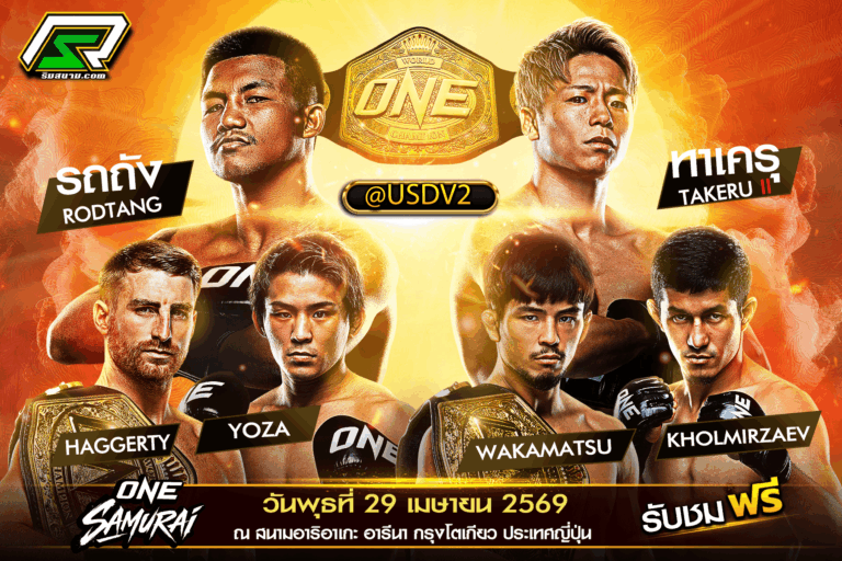 มวยone วันพุธที่ 29 เมษายน 2569 ONESamurai1