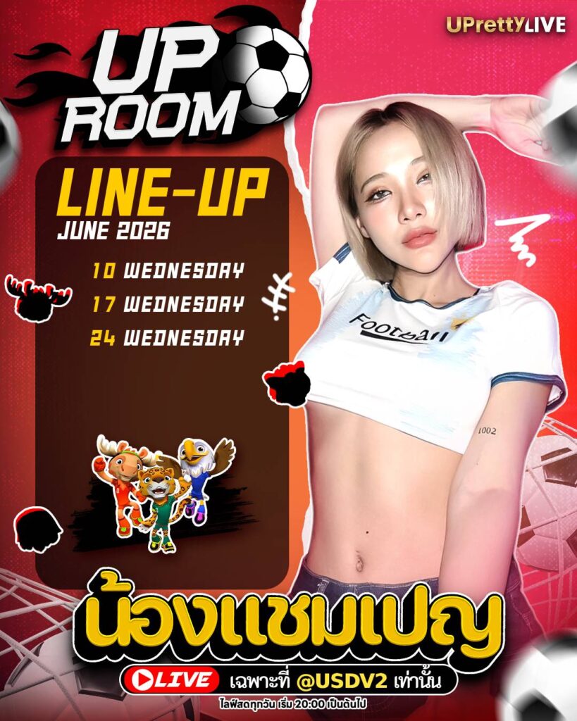 Upretty Live_ใบโปรแกรม UP_JUNE2026 แชมเปญ