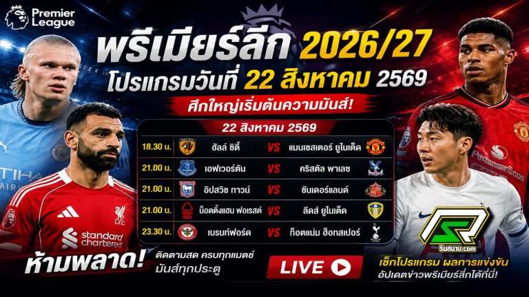 premier-league-2026-27-program-22-august-2026