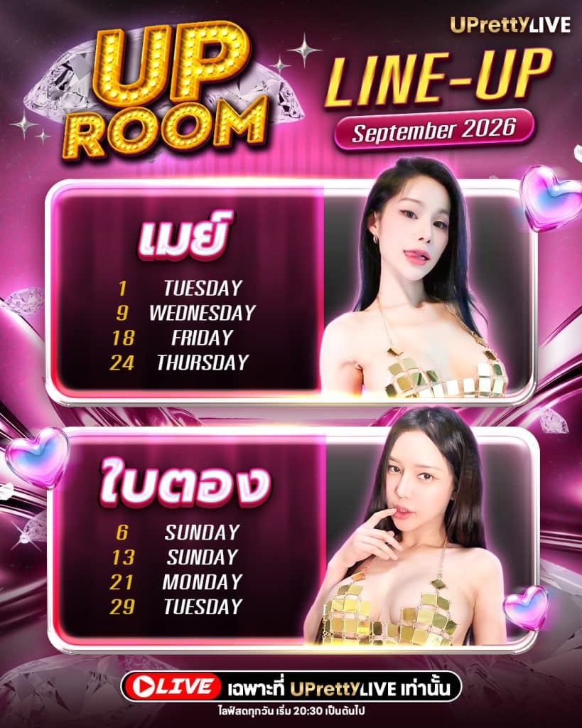 UP ROOM_LINE UP_เมย์+ใบตอง